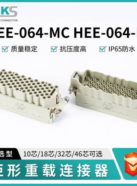供应航空防尘连接器插头抗压度强HEEE-064-MC重载连接器