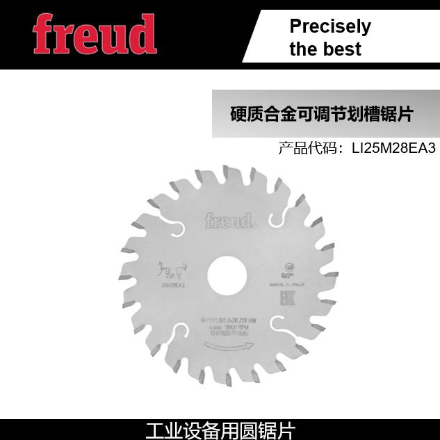 LI25M28EA3/120*2.8*20*24意大利Freud锐无*敌工业锯片贴面板锯