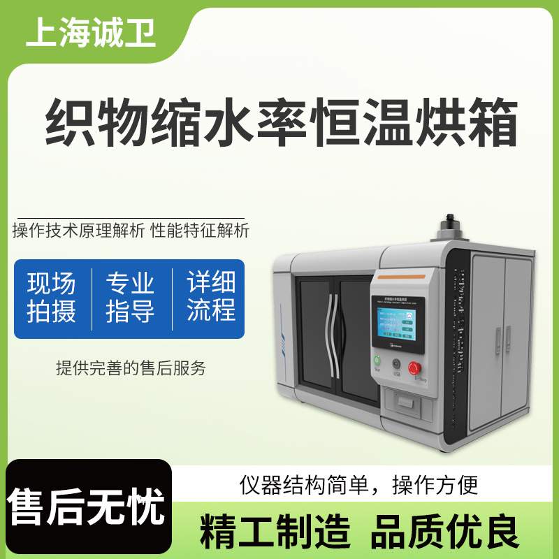 诚卫 CW-F796 织物缩水率恒温烘箱 GB/T 8629 质量保证
