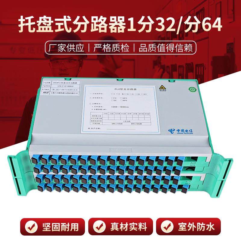 托盘式分路器1分32分64一体化托盘式光分路器PLC-SC电信级分光器,畜牧/养殖物资,畜牧/养殖器械,淘宝优惠券,粉丝福利购,淘宝优惠卷
