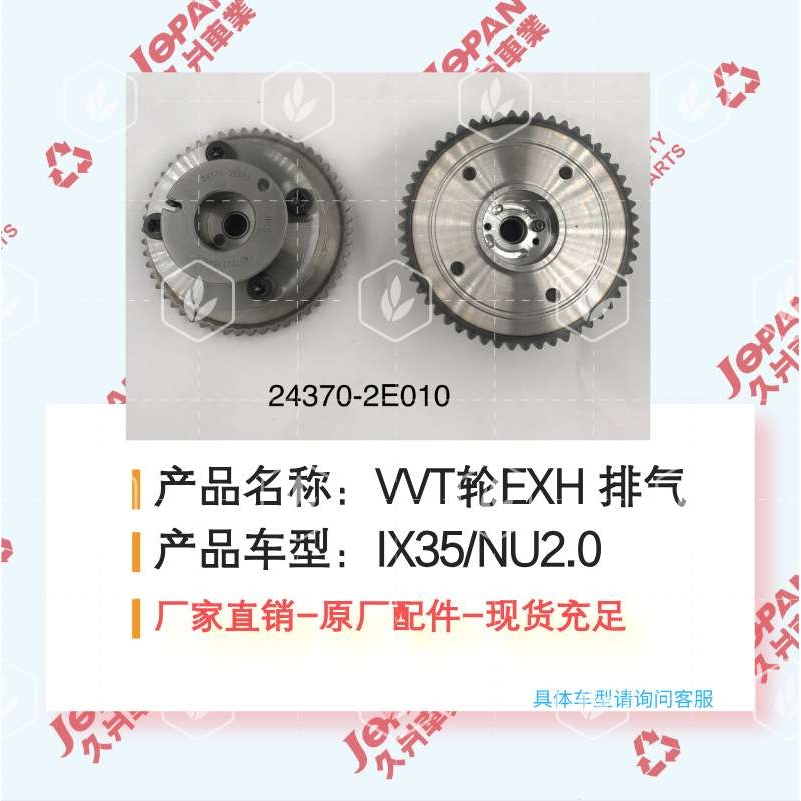 24370-2E010适用于现代IX35 NU2.0 排气可变气VVT轮 正时齿轮