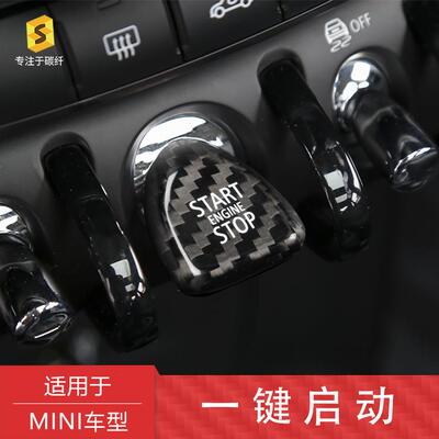 适用于宝马MINI迷你F54F55F56F57F60一键启动贴碳纤维改装