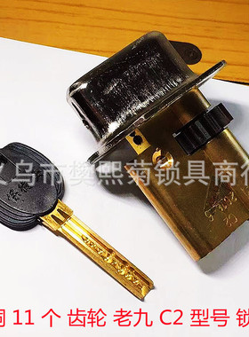 纯铜宝德安老九C2型含11个齿轮带护盖春天美心飞云盼盼防盗锁锁芯