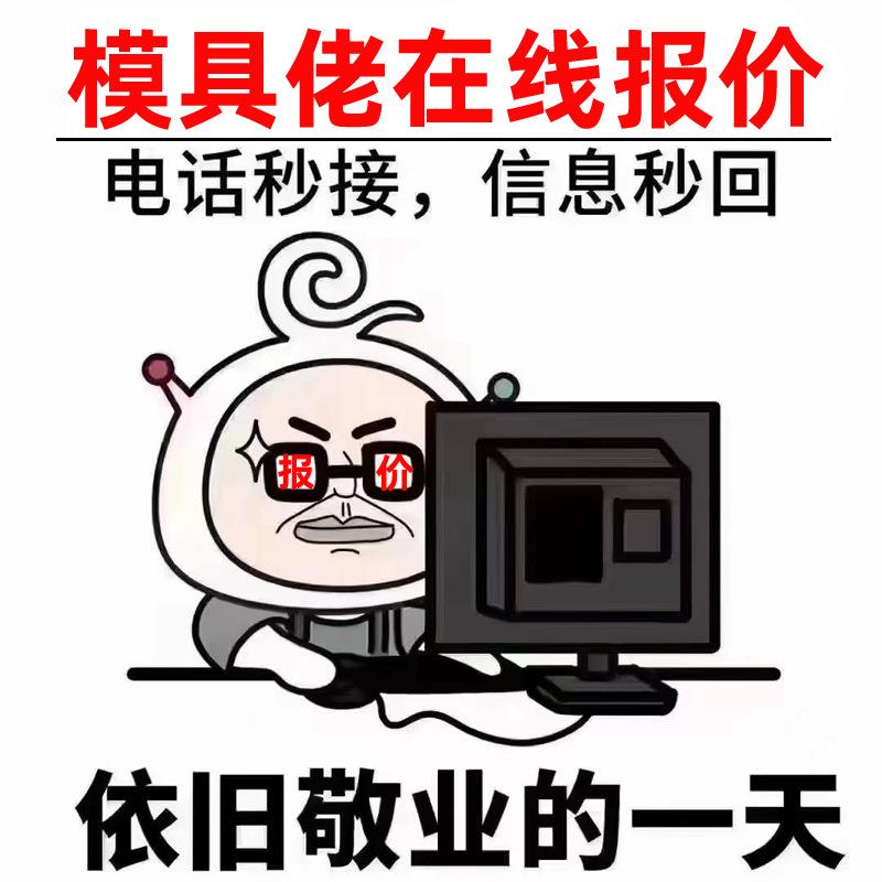 注塑模具费用在线快速评估塑胶模具注塑制品开发模具厂