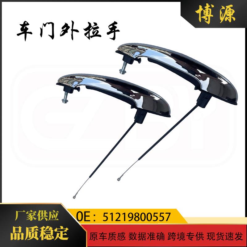 适用于宝马迷你miniR50R56车门外拉手5121980055751219800558