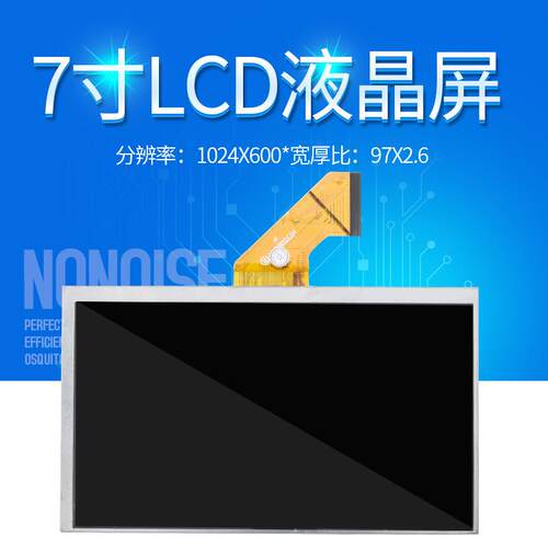 7寸TN50PinLCD液晶彩色显示屏模组分辨率1024*600显示器高清显示