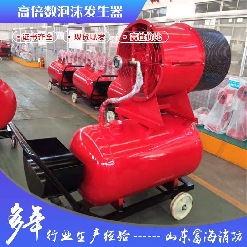 高倍数泡沫灭火装置移动式现货可定PY系列高倍数泡沫发生器