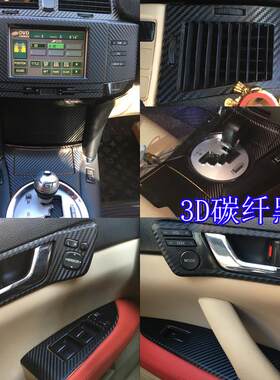 适用于05-09款丰田锐志改装内饰贴纸中控碳纤维内饰改色汽车贴膜