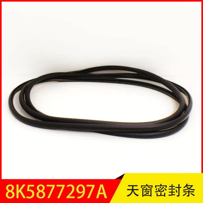 8K5877297A适用于A4A6A5A7S5滑动车顶玻璃天窗密封条