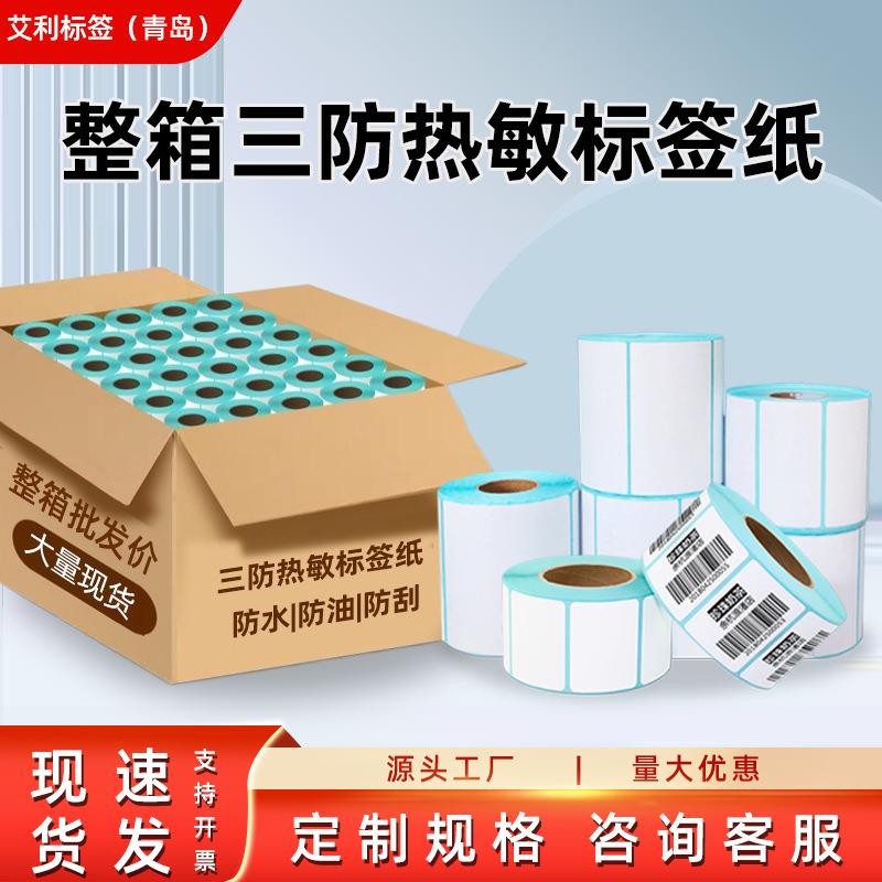三防热敏纸100x100面单打印纸仓库奶茶商超80x60热敏标签打印纸