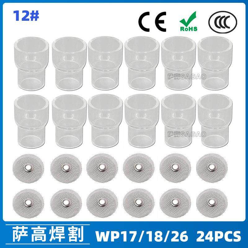 氩弧焊配件WP17/18/26焊枪透明瓷嘴12#耐高温喷嘴石英杯24PCS