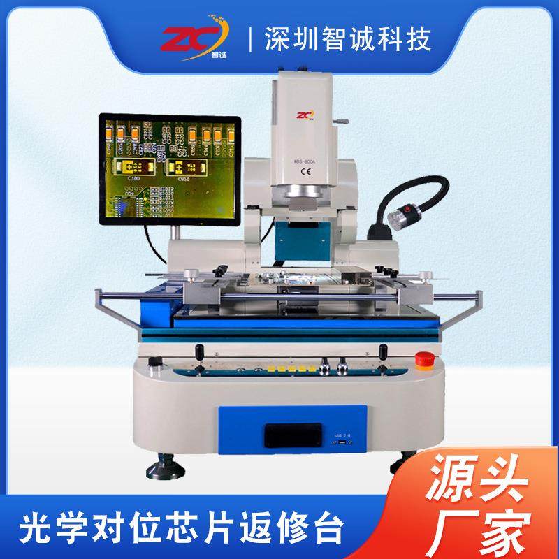 智诚光学对位BGA芯片返修台WDS-800A三温区维修台PCB主板拆焊台