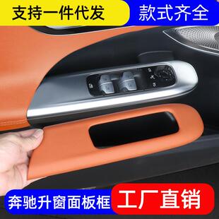 22-23款奔驰GLC260L300升窗面板框C级C200L保护贴膜车内升级改装