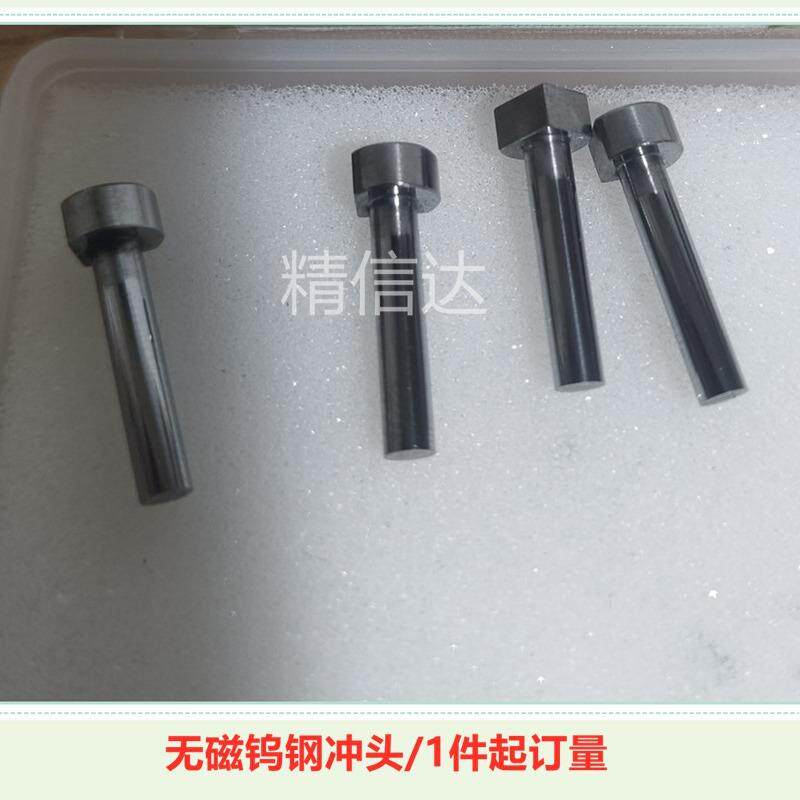 无磁钨钢冲头硬质合金冲针东莞直销