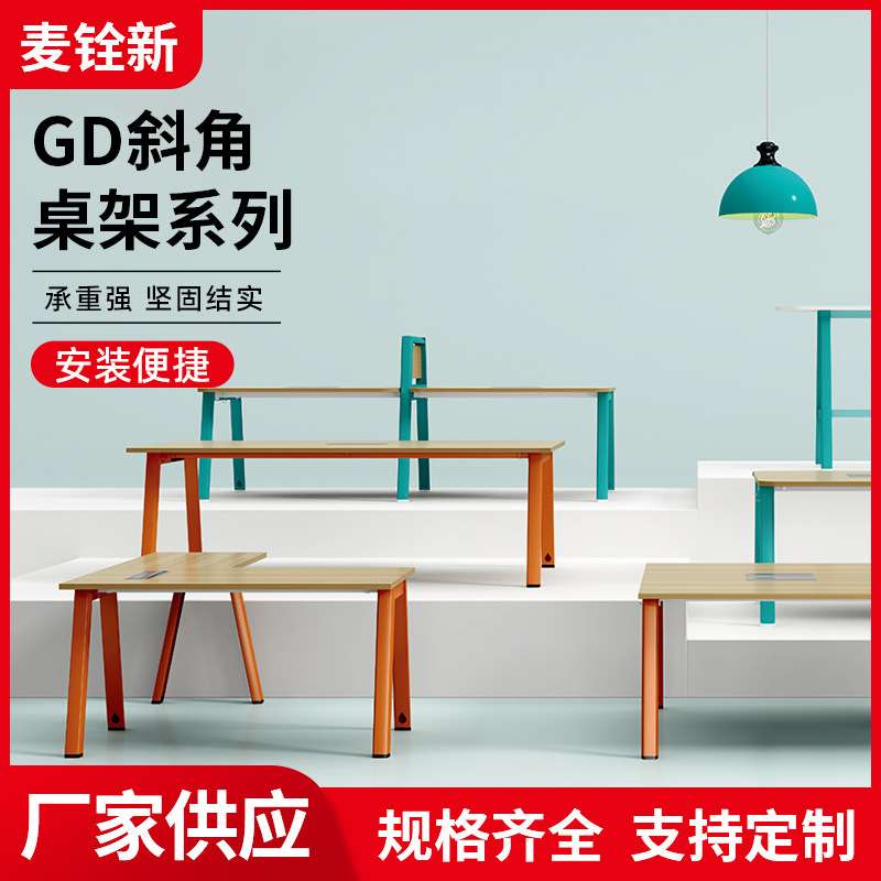 GD斜角系列会议桌钢架简约现代斜角桌架脚架接待洽谈室组合脚