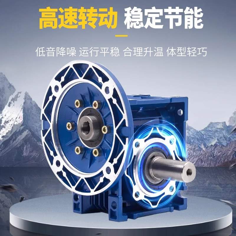 RV30 40 50 63 75 90150减速机蜗轮蜗杆齿轮箱小型NMRV涡轮减速器