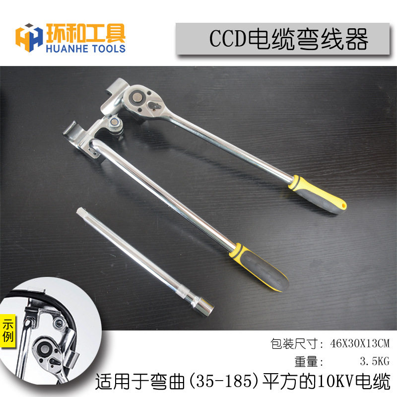 CCD电缆弯曲器10KV电缆线35-185平方弯线器手动线缆弯曲工具