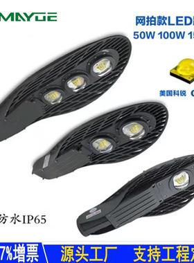 LED路灯150W路灯街灯用于城市道路照明