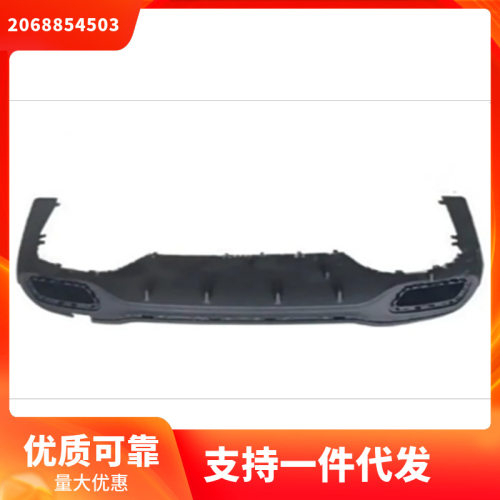 2068854503适用于奔驰C级W206后杠下围后杠下饰板