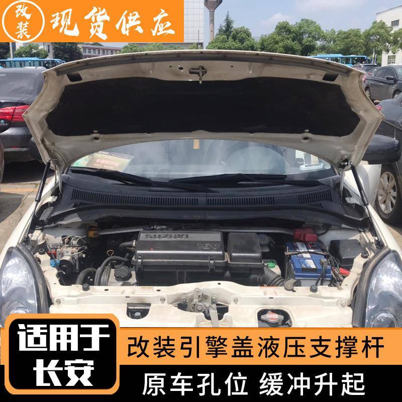 适用于长安天语雨燕奥拓启悦改装前引擎机盖缓冲液压杆支撑杆