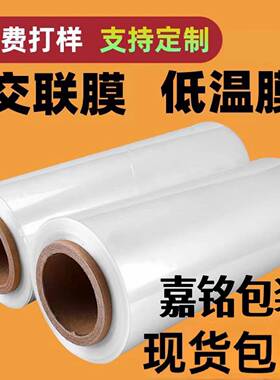 pof交联膜低温交联膜低温膜现货15um对折膜高收缩率热收缩膜