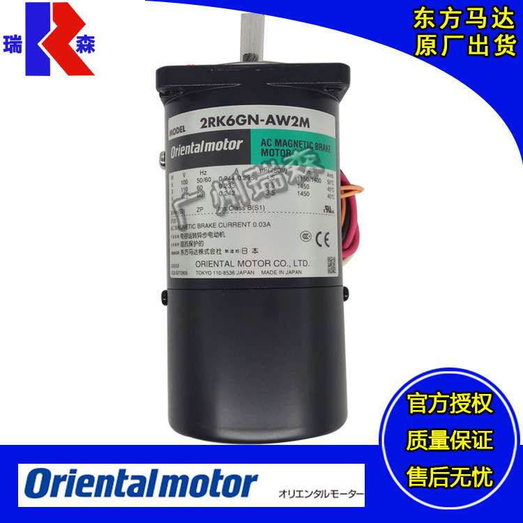 东方马达2RK6GN-AW2L2 4IK25A-SW2L 5RK60GE-CW2L2 5RK90GE-CW3L2