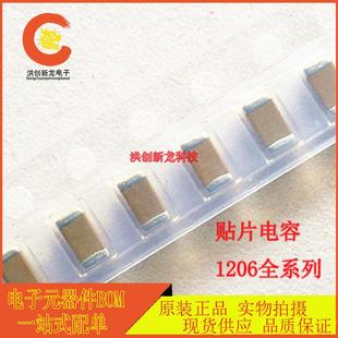 1206贴片电容10UF106K10%16V25V50V陶瓷电容无极性106M