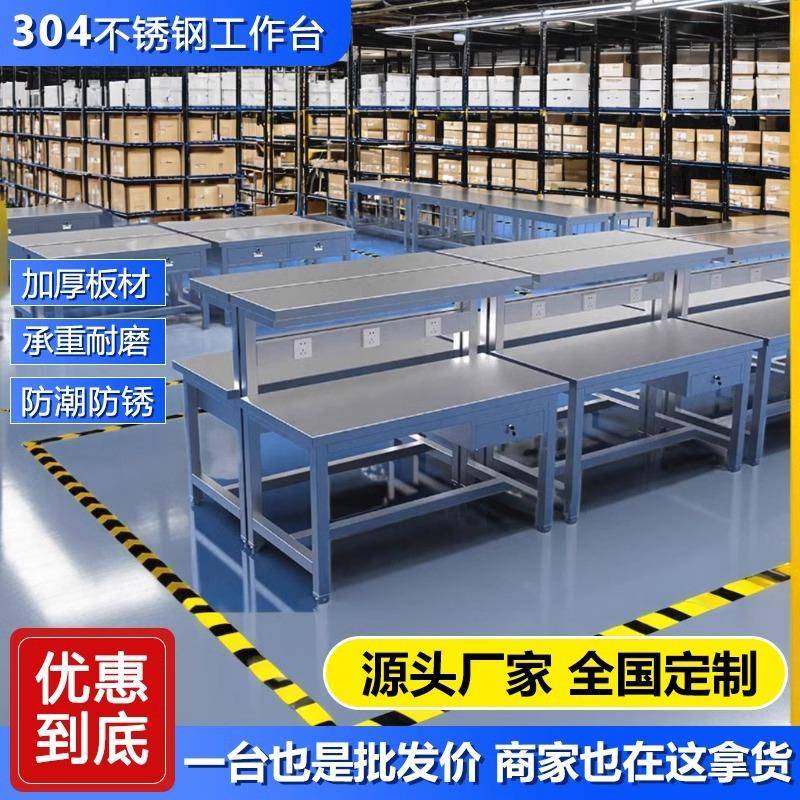 304重型工作台不锈钢超净车间钳工台洁净实验室防静电操作维修桌