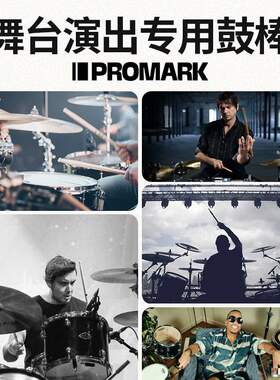 美产达达里奥ProMark鼓棒5A胡桃木7A 5B鼓棒架子鼓爵士鼓鼓锤鼓槌