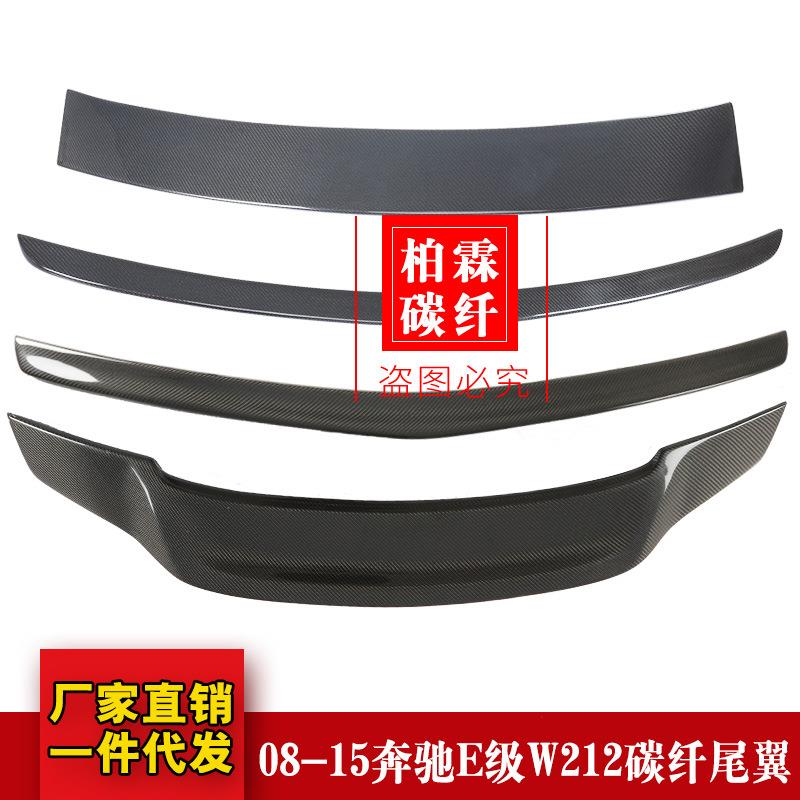 适用于08-15奔驰E级W212E260E300改AMG款R款V款碳纤维尾翼压翼
