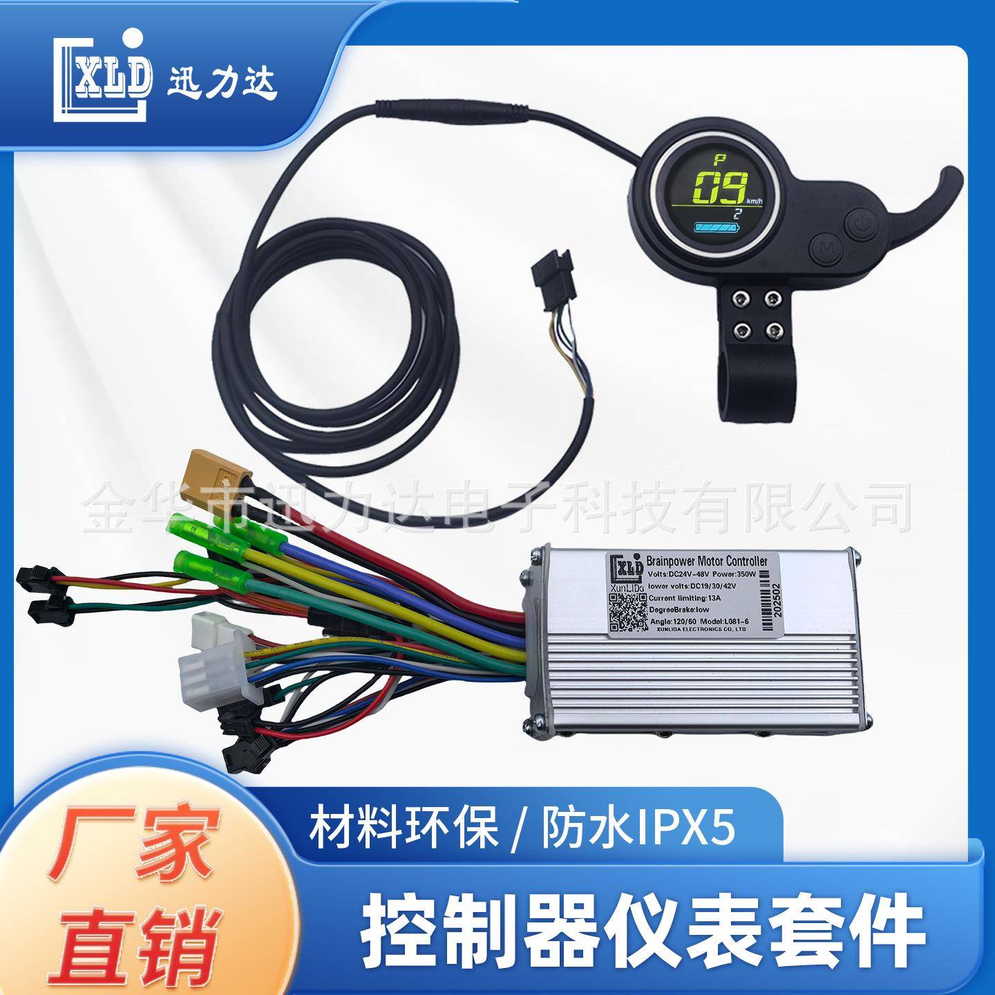 电动滑板车仪表电动山地车LCD圆表彩屏控制指拨二合一集成线L081