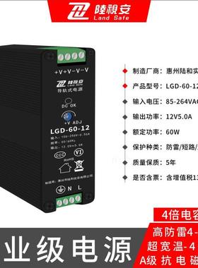 陆视安LGD-60W导轨式工业级电源85-264VAC转12V/24V/48V开关电源