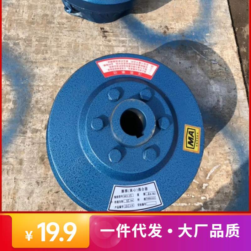 摩擦离心偶合器MOL5 摩擦式偶合器