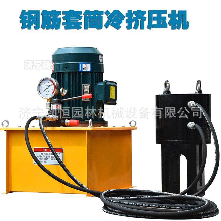 供应钢筋套筒冷压机钢筋连接挤压钳磨具及配件钢筋套筒冷挤压机