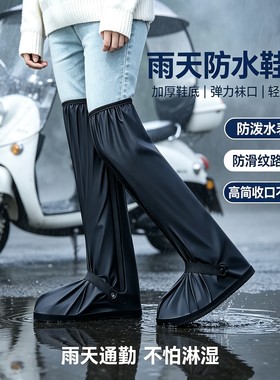 加高筒防水防雨鞋套骑行外穿鞋套加厚耐磨过膝高筒雨鞋防暴雨靴套