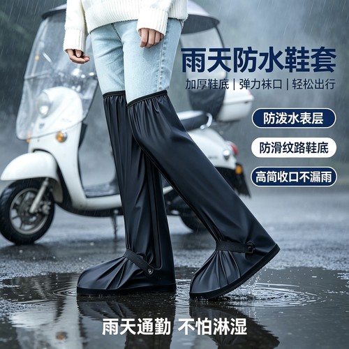 加高筒防水防雨鞋套骑行外穿鞋套加厚耐磨过膝高筒雨鞋防暴雨靴套
