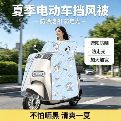 电动车挡风被夏季薄款防雨罩防晒电车夏天遮阳罩2026新款四季通用