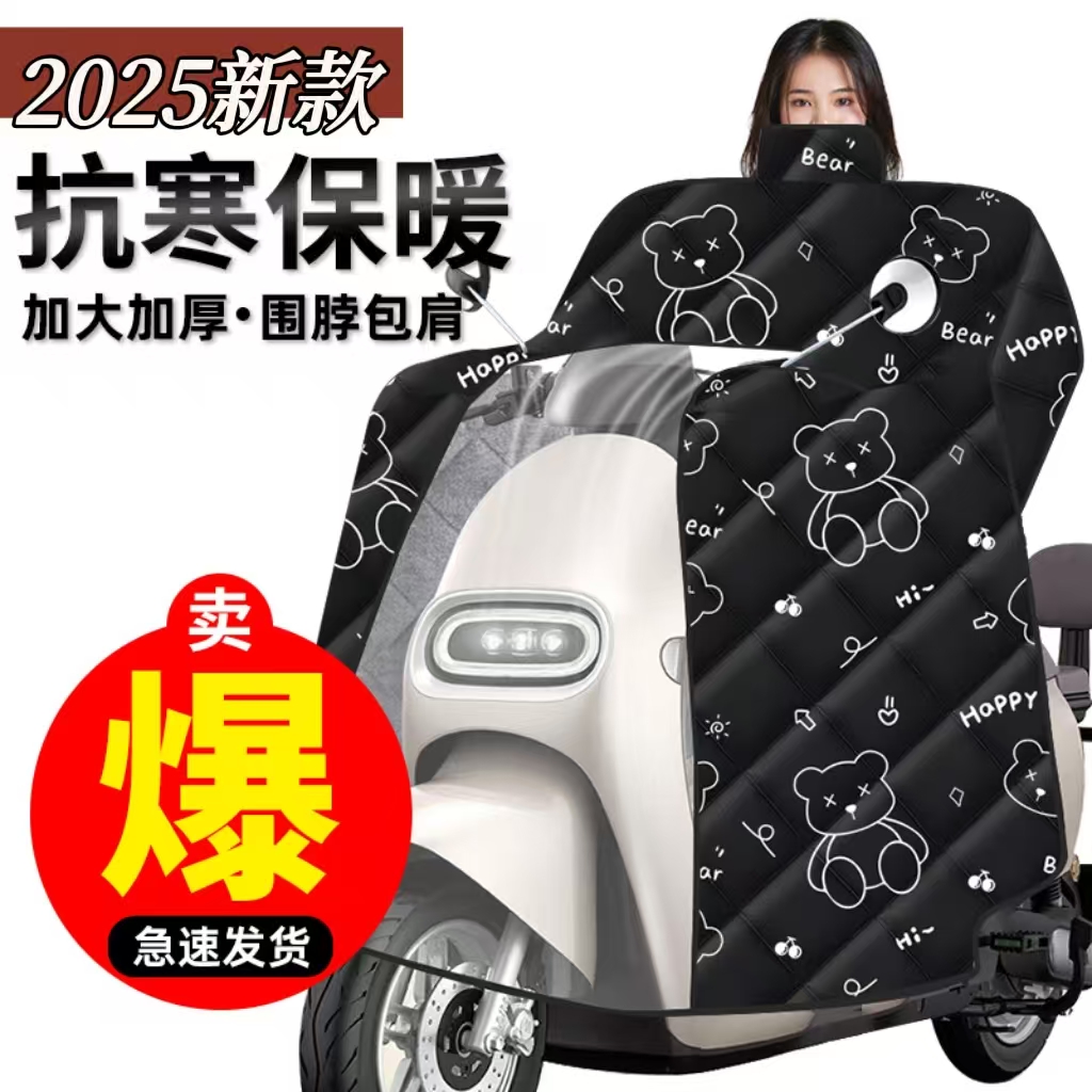 电动车挡风被冬季全包斗篷式加绒