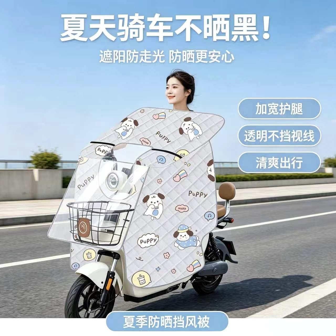 夏季电动车挡风被罩车筐专用四季通用斗篷遮阳罩全包防晒罩薄款