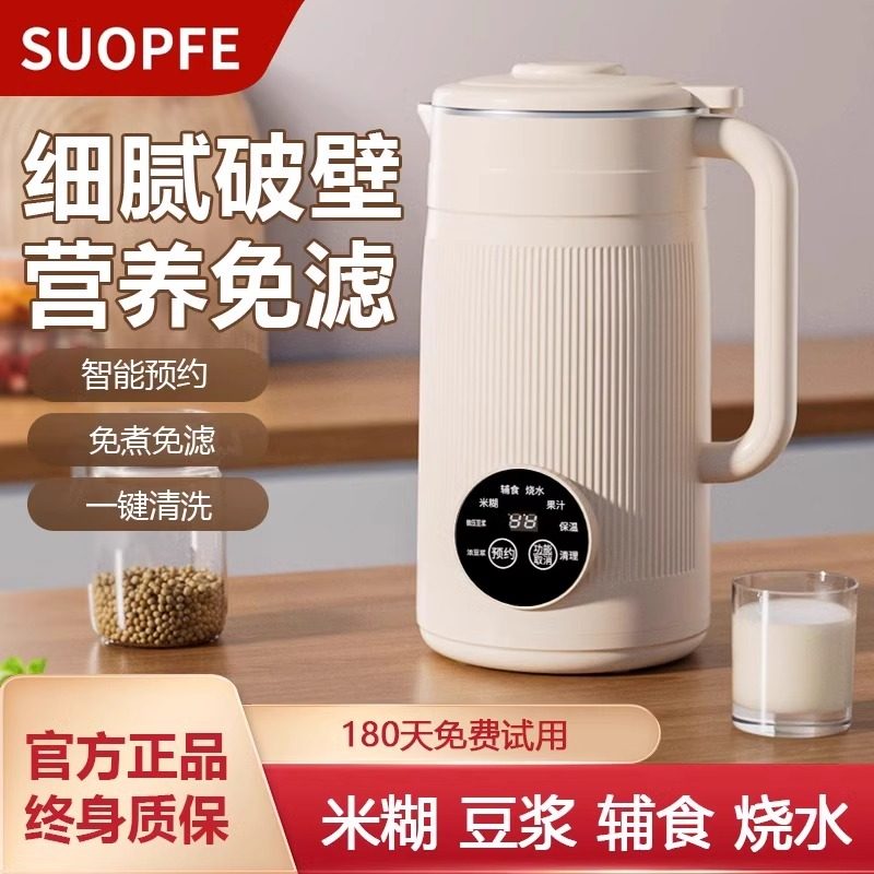 德国品质!豆浆机破壁机家用多功能静音无渣全自动小型智能免煮,厨房电器,豆浆机,淘宝优惠券,粉丝福利购,淘宝优惠卷
