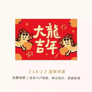 BUER新年龙年红色入户门垫家用丝圈地垫进门玄关垫可裁剪耐磨脚垫