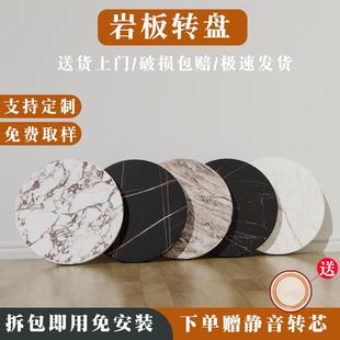餐桌岩板转盘家用饭店桌子旋转台转盘大理石桌面圆桌旋转盘圆定制