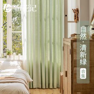 流行定制 帘花记清新绿色窗帘合集遮光绒布棉麻雪尼尔客厅2024新款