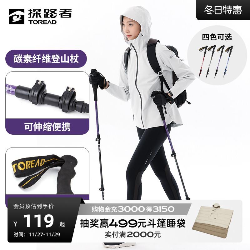 刘昊然同款探路者登山杖户外运动碳纤维爬山杖拐杖徒步防滑