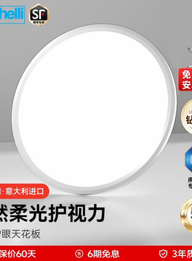 【品牌主推】Beghelli百家丽全光谱吸顶灯卧室房间吸顶灯超薄护眼