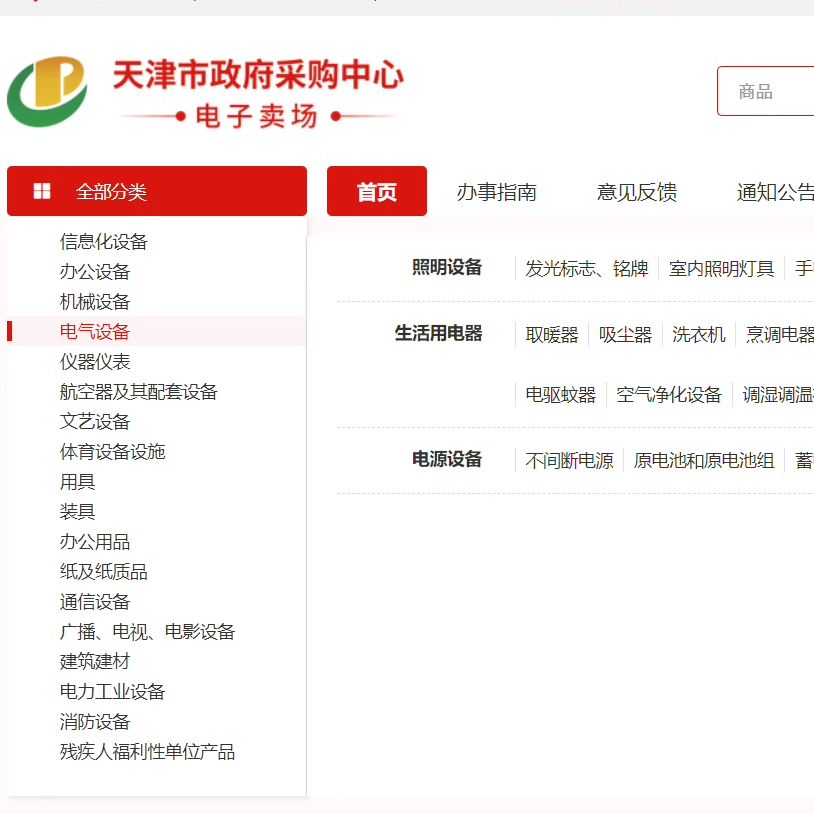 天津政府采购网 天津政府采购入驻 电商对接CA办理