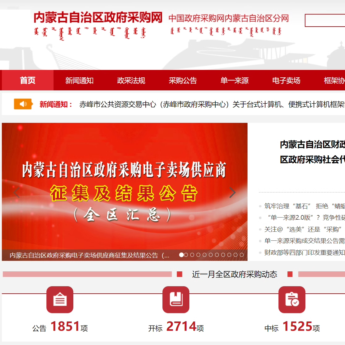 内蒙古自治区政府采购网政采入驻电子卖场商品上架正式入驻供应商