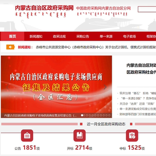 内蒙古自治区政府采购网政采入驻电子卖场商品上架正式入驻供应商