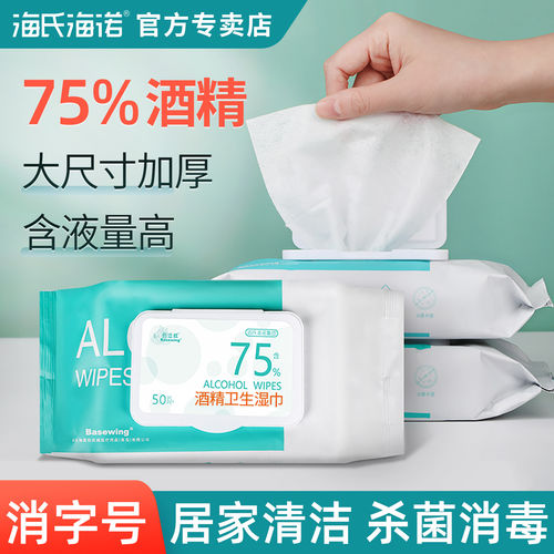 海氏诺酒精消毒湿纸巾50片