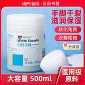 海氏海诺医用白凡士林500ml药用纯油干裂润肤滋润软膏润滑油正品